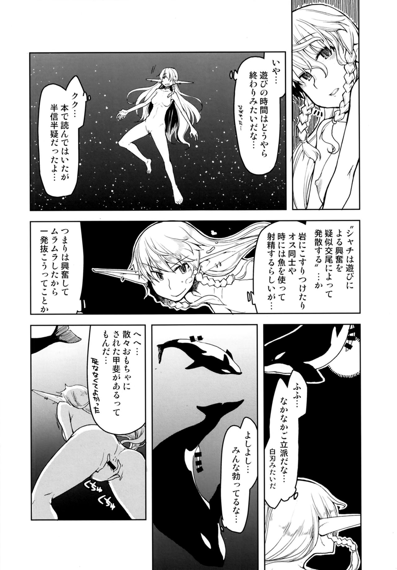 [Metamor (Ryo)] Dosukebe Elf no Ishukan Nikki 7 [Digital] page 20 full