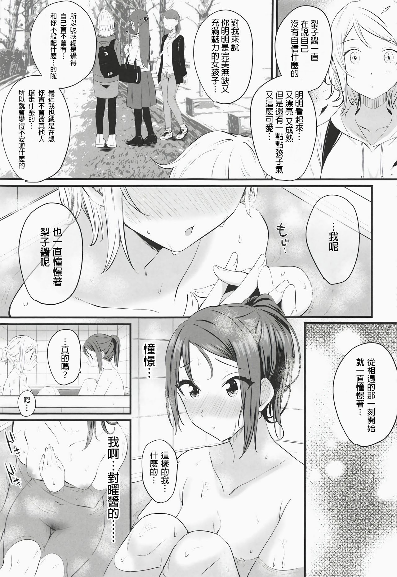 (Bokura no Love Live! 25) [Kitaku Jikan (Kitaku)] Yakimochi (A) Symmetry (Love Live! Sunshine!!)[Chinese] page 26 full