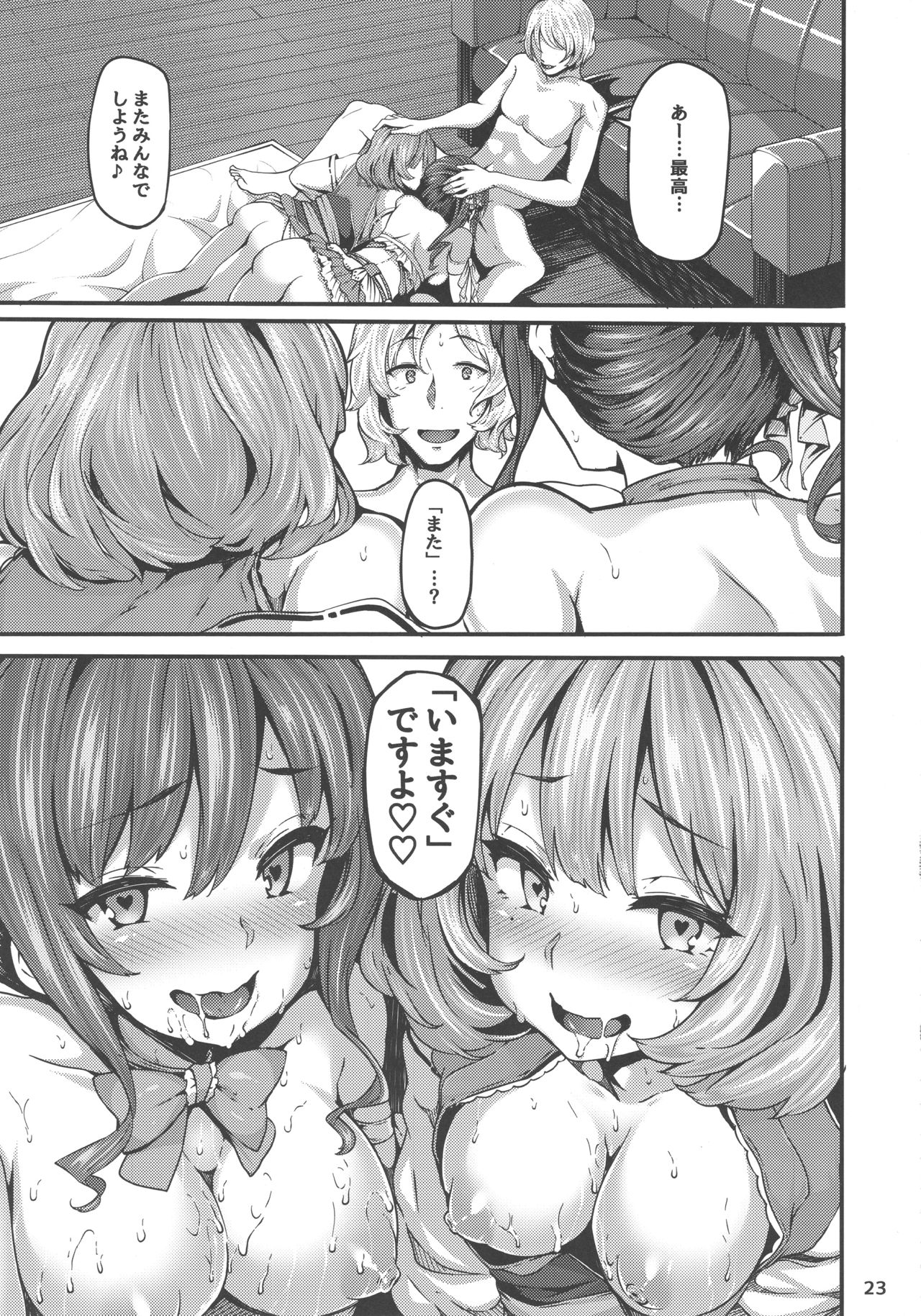 (C92) [LAMINARIA (Shiokonbu)] Unhappy Ladies (THE IDOLM@STER CINDERELLA GIRLS) page 22 full