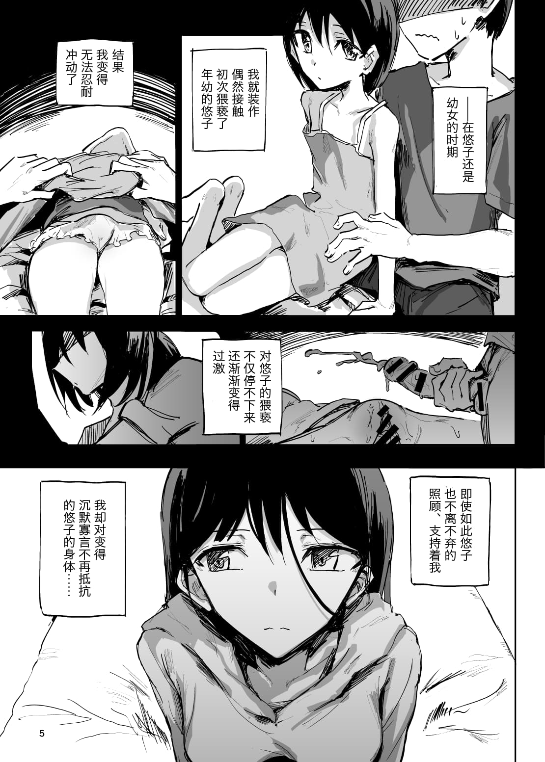 [Gamenhaji (Noji)] Life in Uterus [Chinese] [Digital] page 4 full