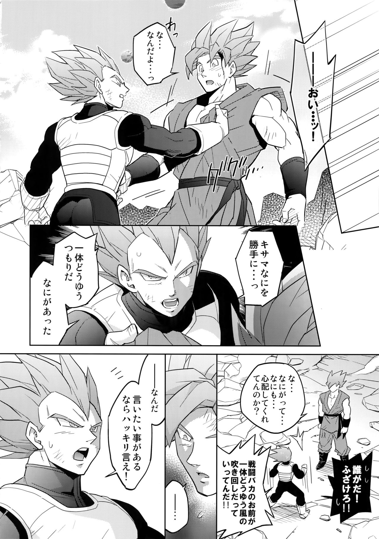 (SPARK14) [Herumon (Runta)] Saiai 2015 (Dragon Ball Z) page 27 full