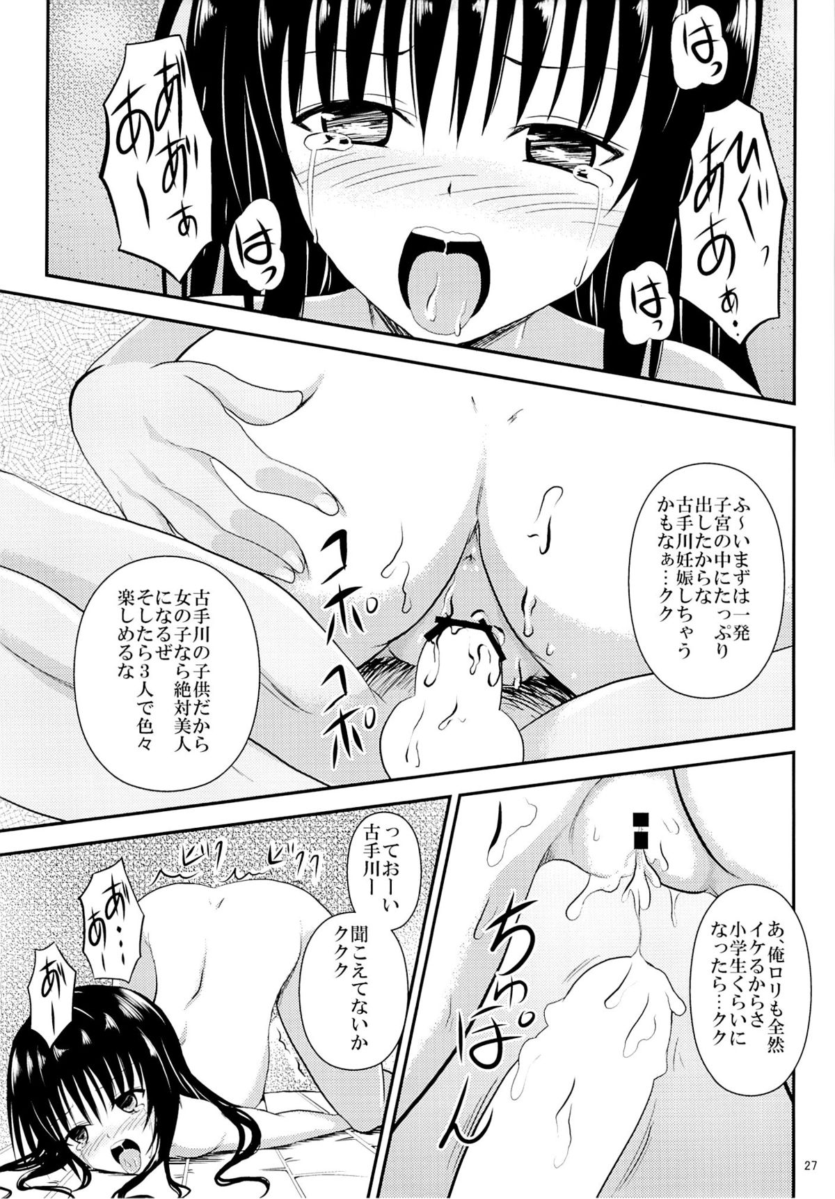 (C86) [Orenjiru (Orenchin)] Ore no Kotegawa ga Netoraremashita (To LOVE-Ru) page 26 full