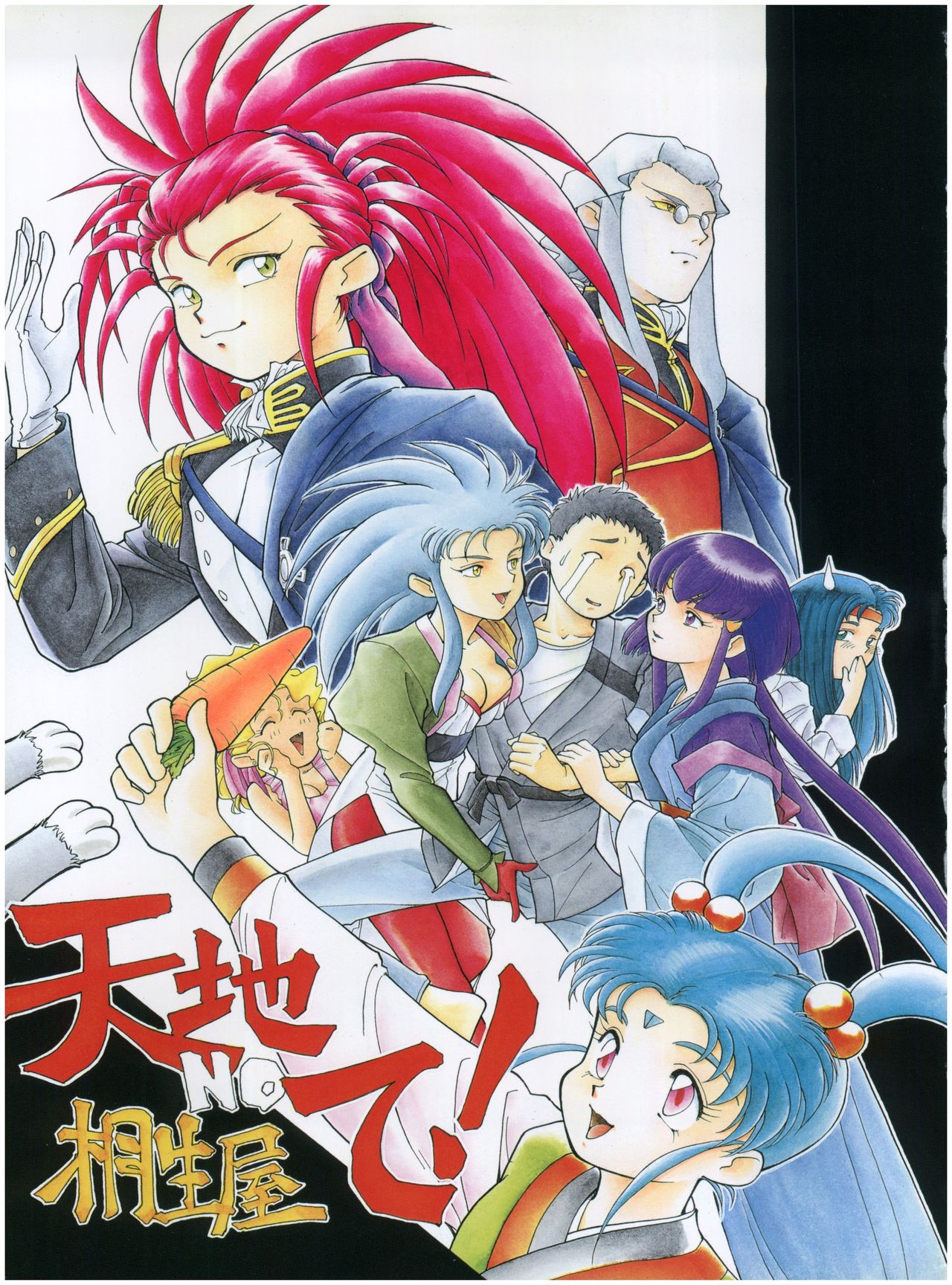 [Little Mermaid Henshuubu (Various)] Live! (Tenchi Muyo!) page 19 full