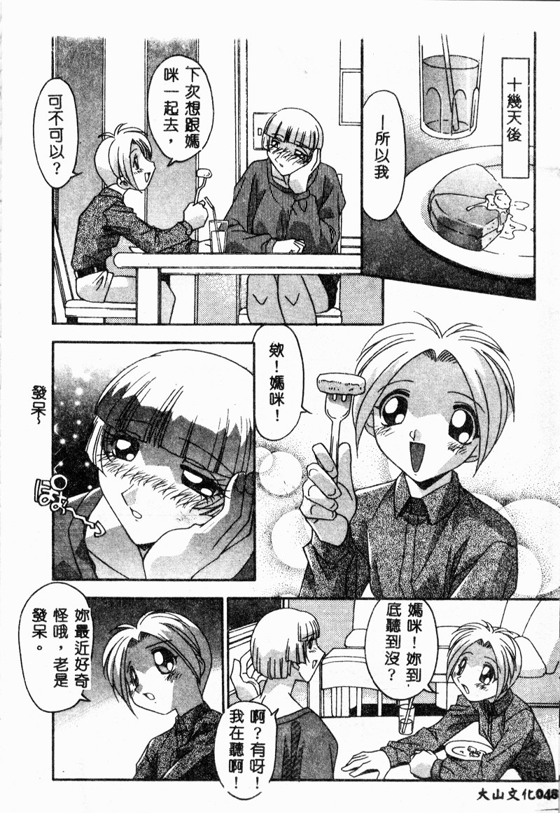 [Hindenburg] Mesu Haha - Mother Animal [Chinese] page 50 full