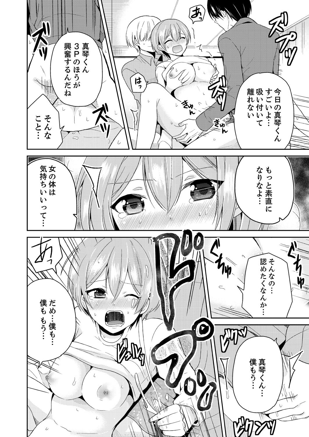 [Miyazato Eri] Ore, Onna no Karada de H Shichatta!? Shikamo Aite wa Osananajimi Nante... 2 page 20 full