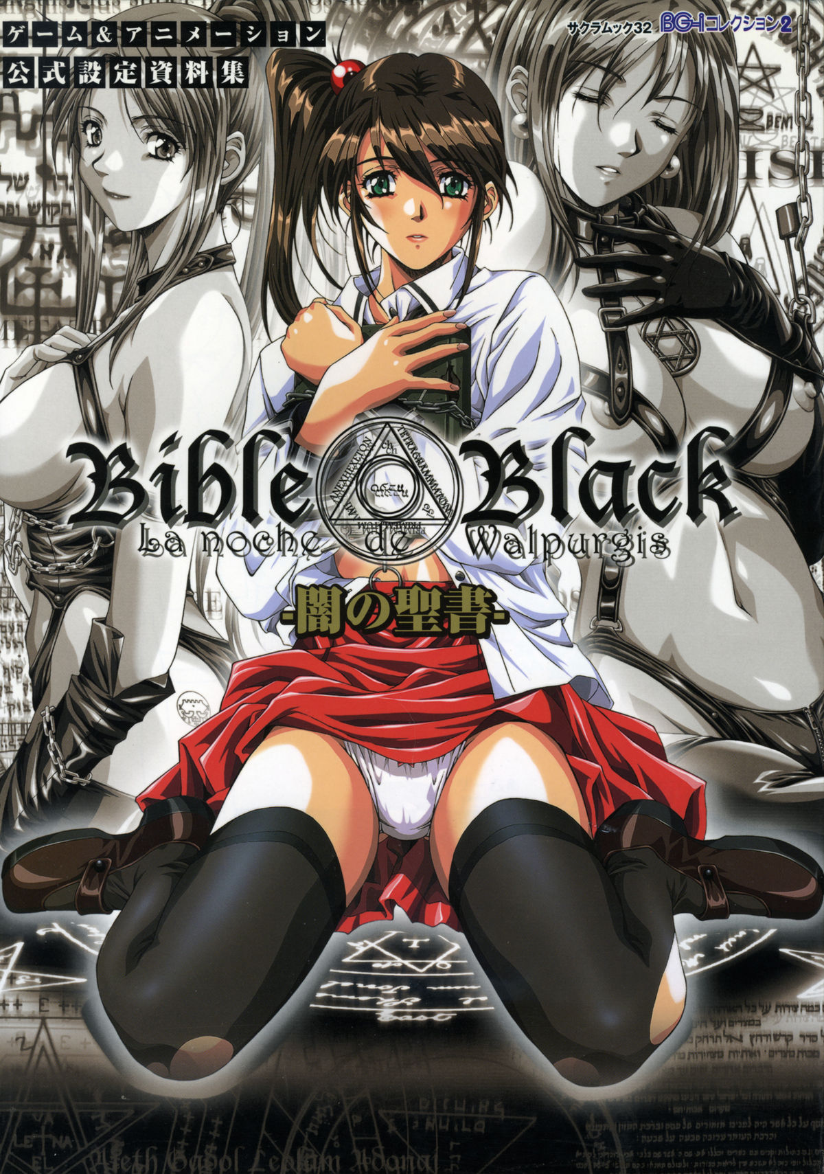 Bible Black Artbook page 136 full