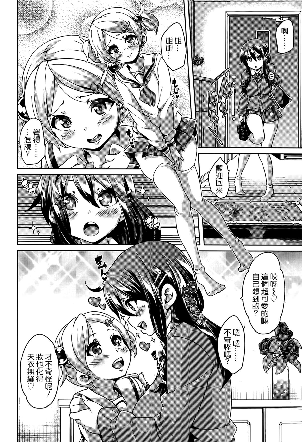 [Marui Maru] Burakon! (Girls forM Vol. 07) [Chinese] [无毒汉化组] page 4 full