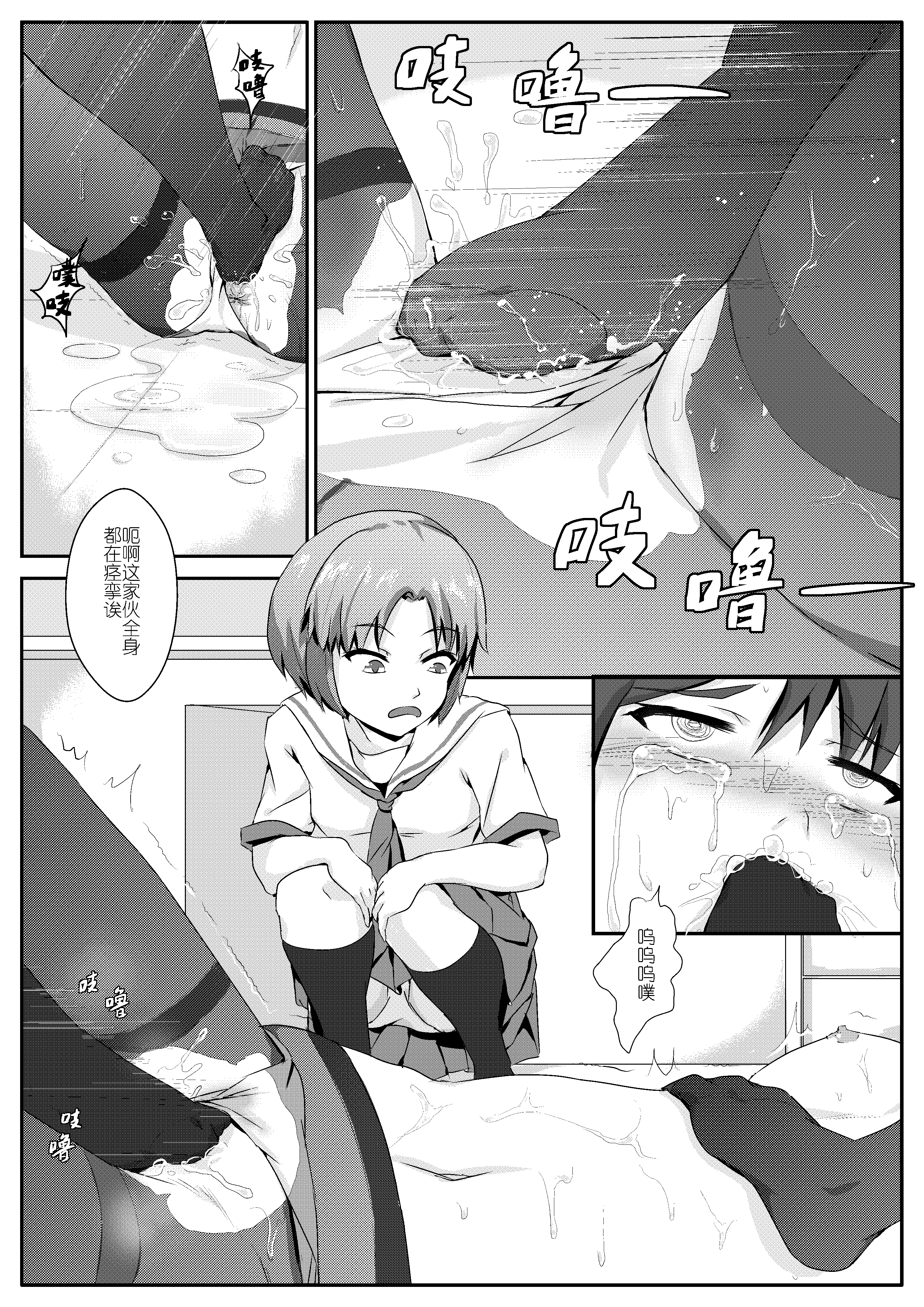 [鬼针草] 放学后的足姦 [Chinese] page 14 full