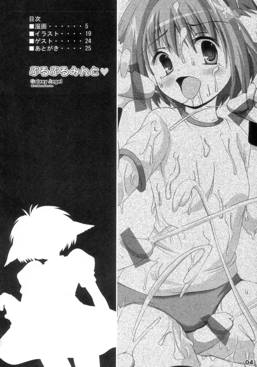 (C67) [Kurubushi-kai (Dowarukofu, Shinshin)] Buruburu Mint (Galaxy Angel) page 3 full