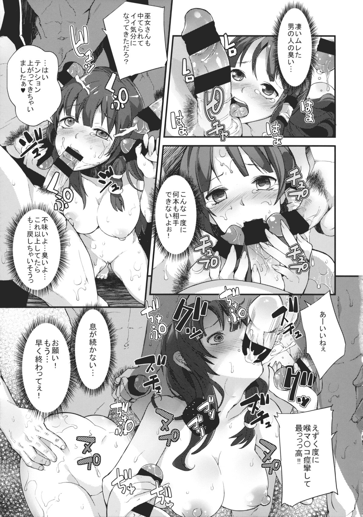 (C85) [Nipple Mokuba (Parabola)] Kaze Hofuri (Touhou Project) page 10 full