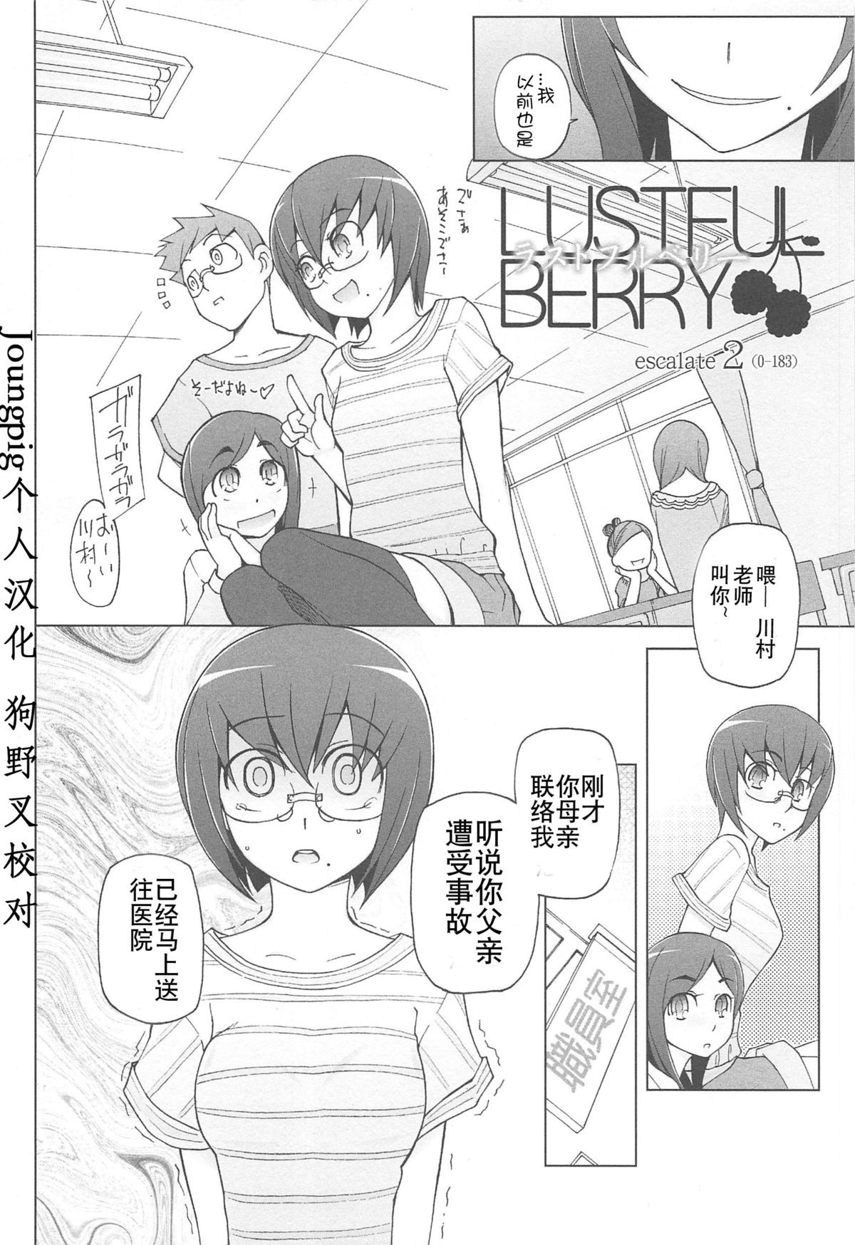 [Miito Shido] LUSTFUL BERRY Ch. 2 [Chinese] [joungpig个人汉化] page 2 full