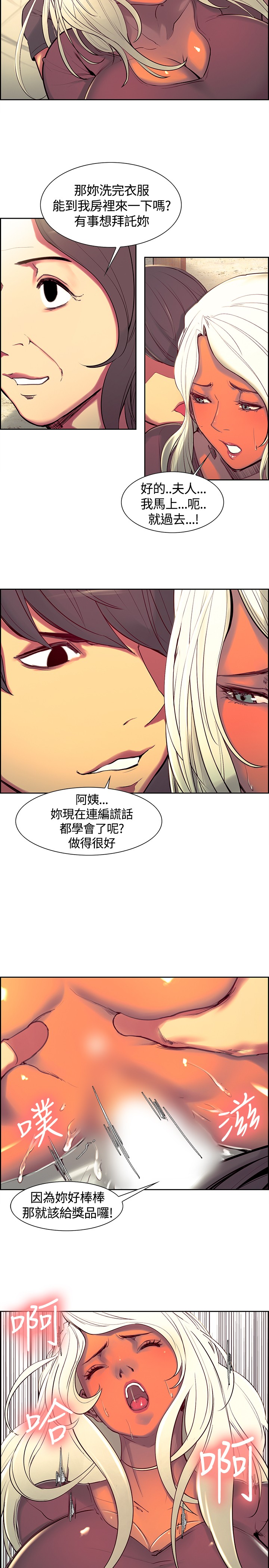 Domesticate the Housekeeper 调教家政妇 ch.1-10 (chinese) page 143 full