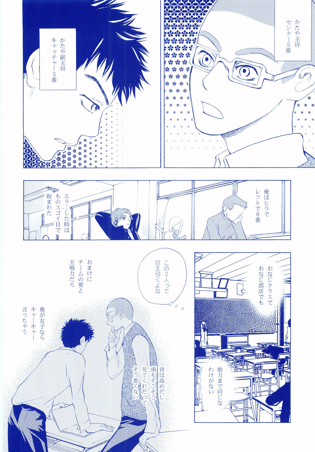 (C72) [Tansanshonen (Kunimi Itsuki, Kangaroo)] Junsui Soda (Ookiku Furikabutte) page 29 full