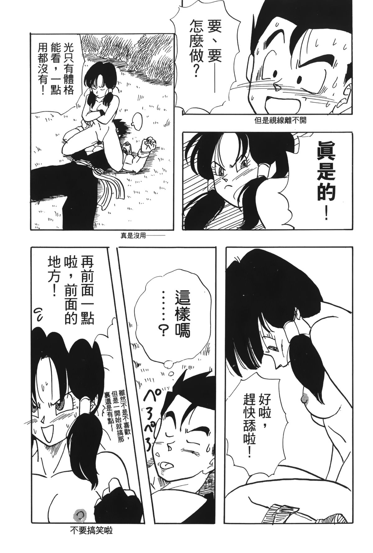 [Shima Sanmei] Dragon Pearl 04 [chinese] page 98 full