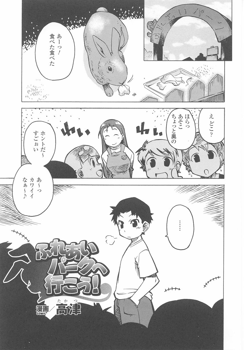 Bunny Girl Anthology Comics page 25 full