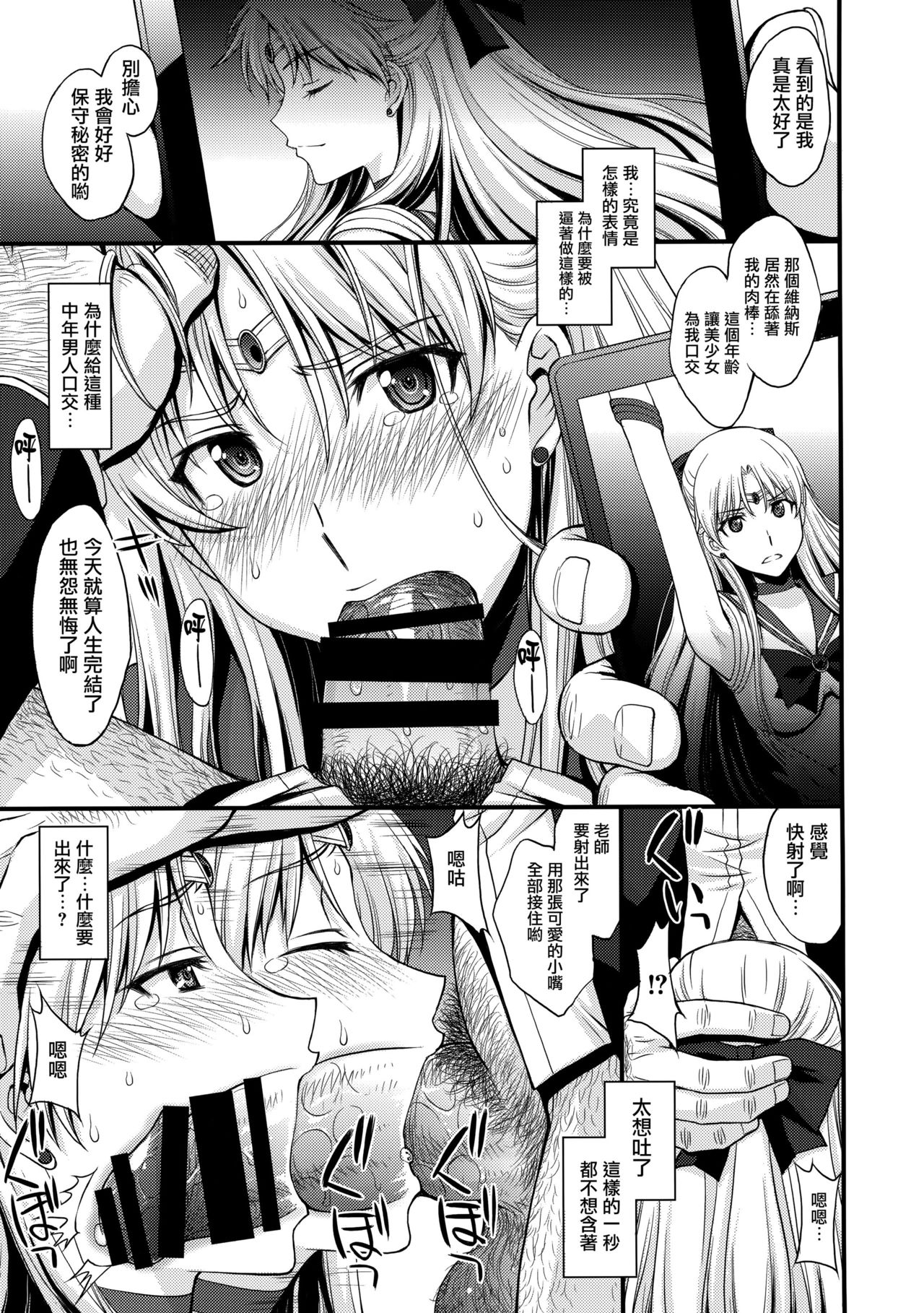 (C89) [Secret Society M (Kitahara Aki)] Venus VS Chuunen Dansei Kyouyu (Bishoujo Senshi Sailor Moon) [Chinese] [无毒汉化组] page 7 full