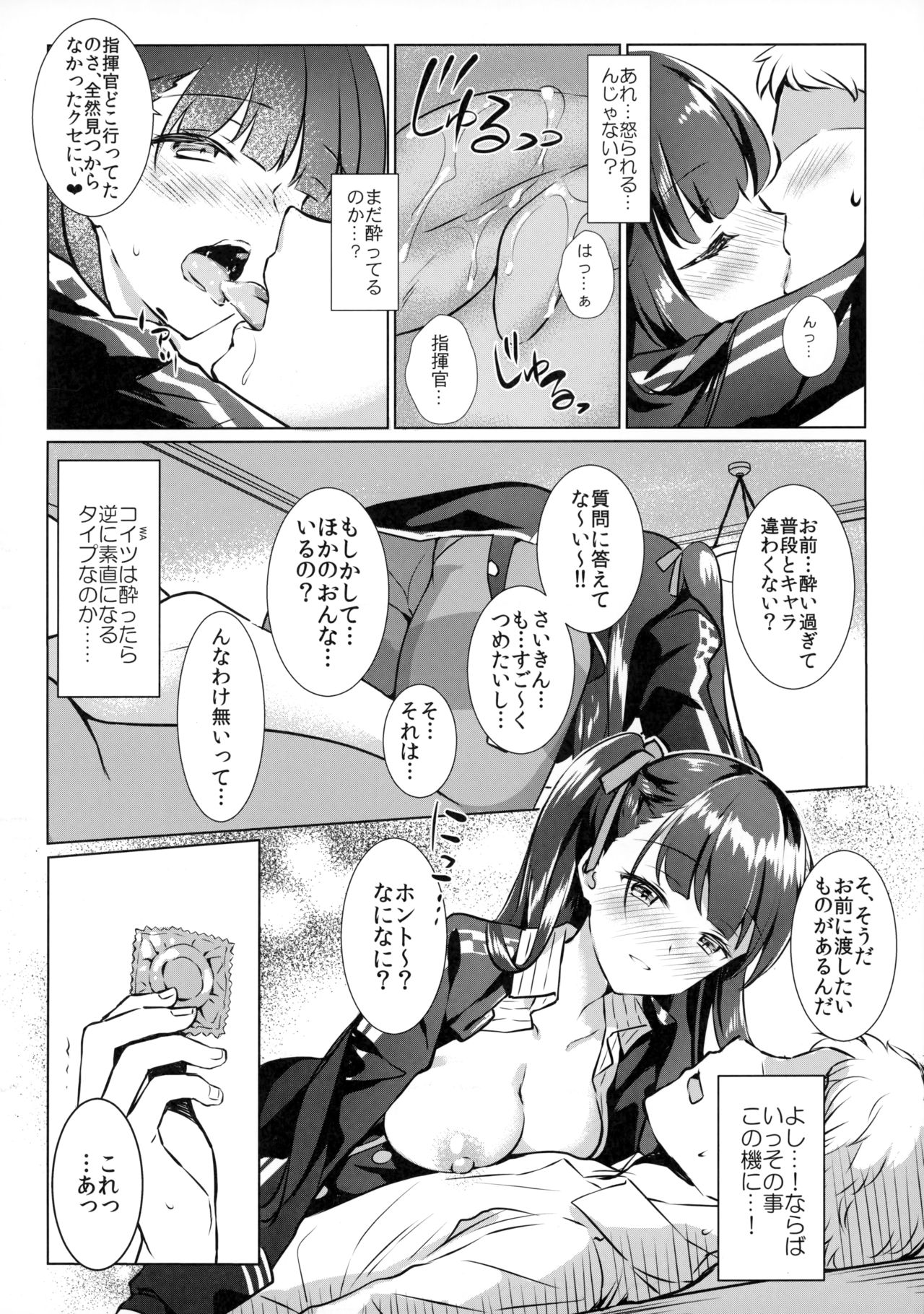 (C95) [REI's ROOM (REI)] Sunao na Kanojo to Hetare Shikikan (Girls' Frontline) page 9 full