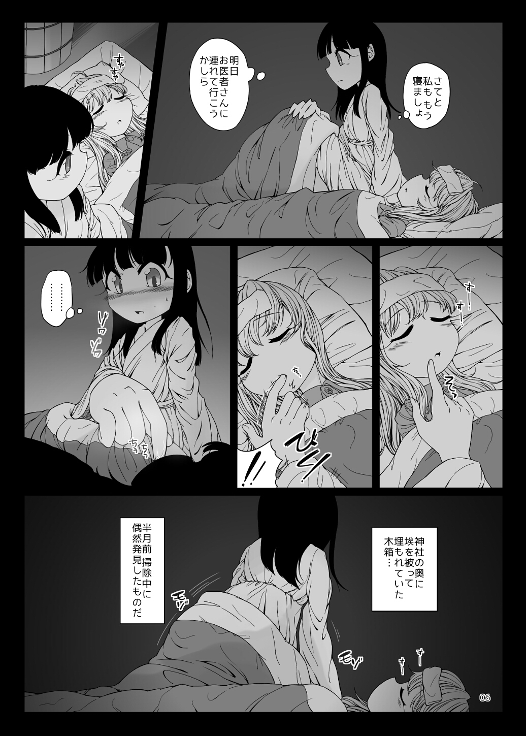 [Float Shippu (Usou)] Onenne Ecchi (Touhou Project) [Digital] page 5 full