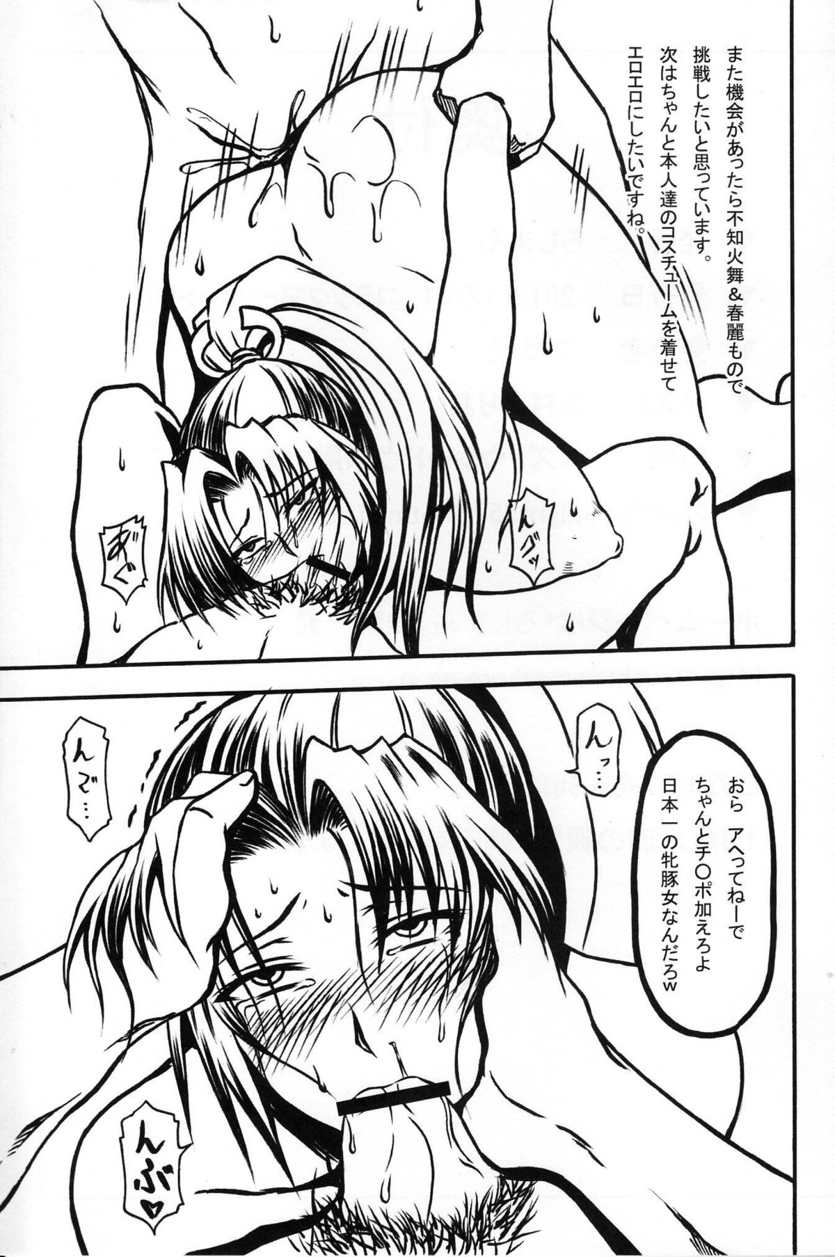 (C83) [Roshiman (Arimura Ario, Masa-nii)] Nihonichi no Ero Onna-tachi wo DQN ga Nakadashi shichau Hon! (Capcom vs. SNK) page 24 full