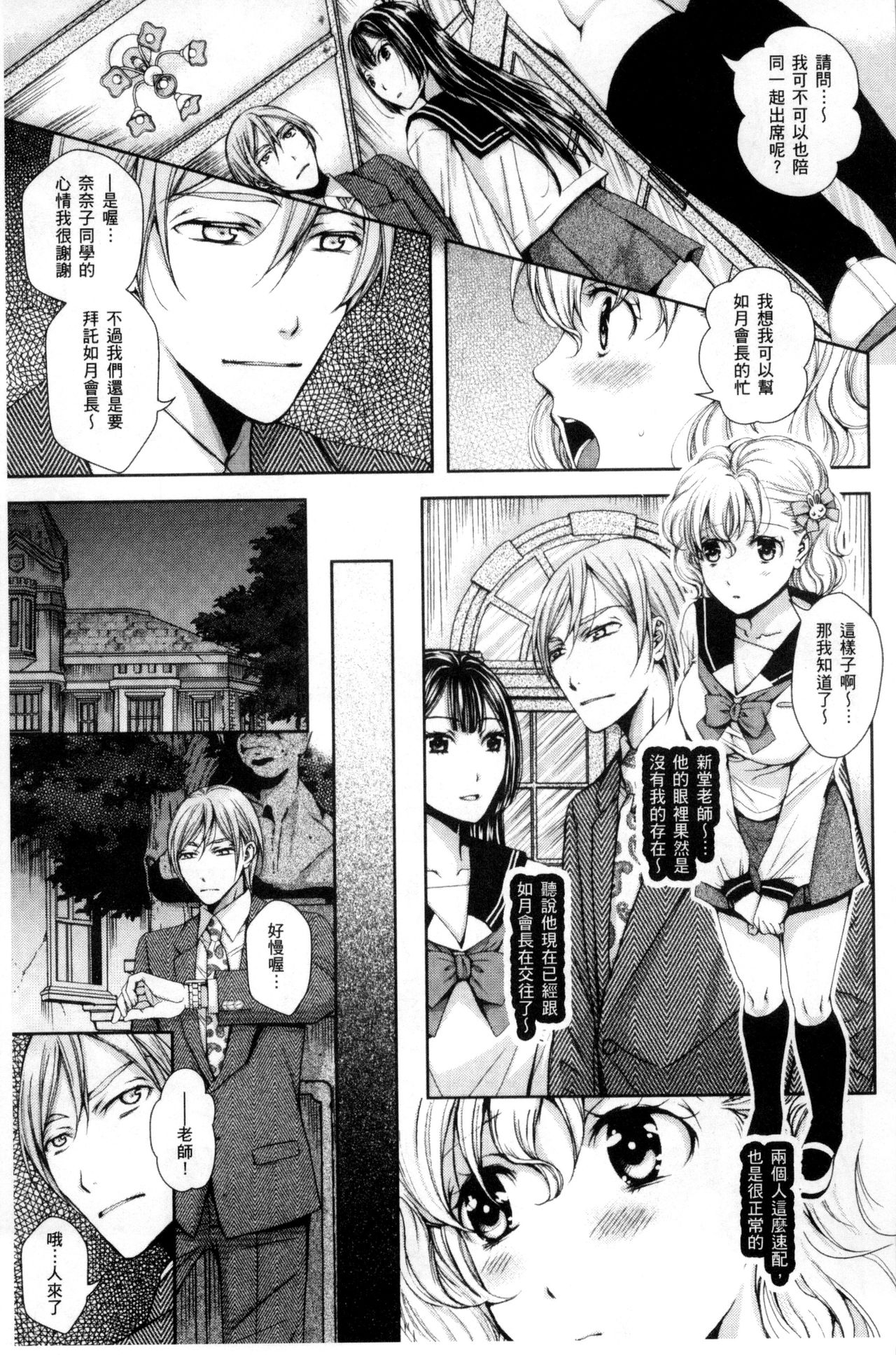 [Ishikawa Kingyo] Nigerarenai Houkago | 逃不掉的淫猥放課後 [Chinese] page 30 full