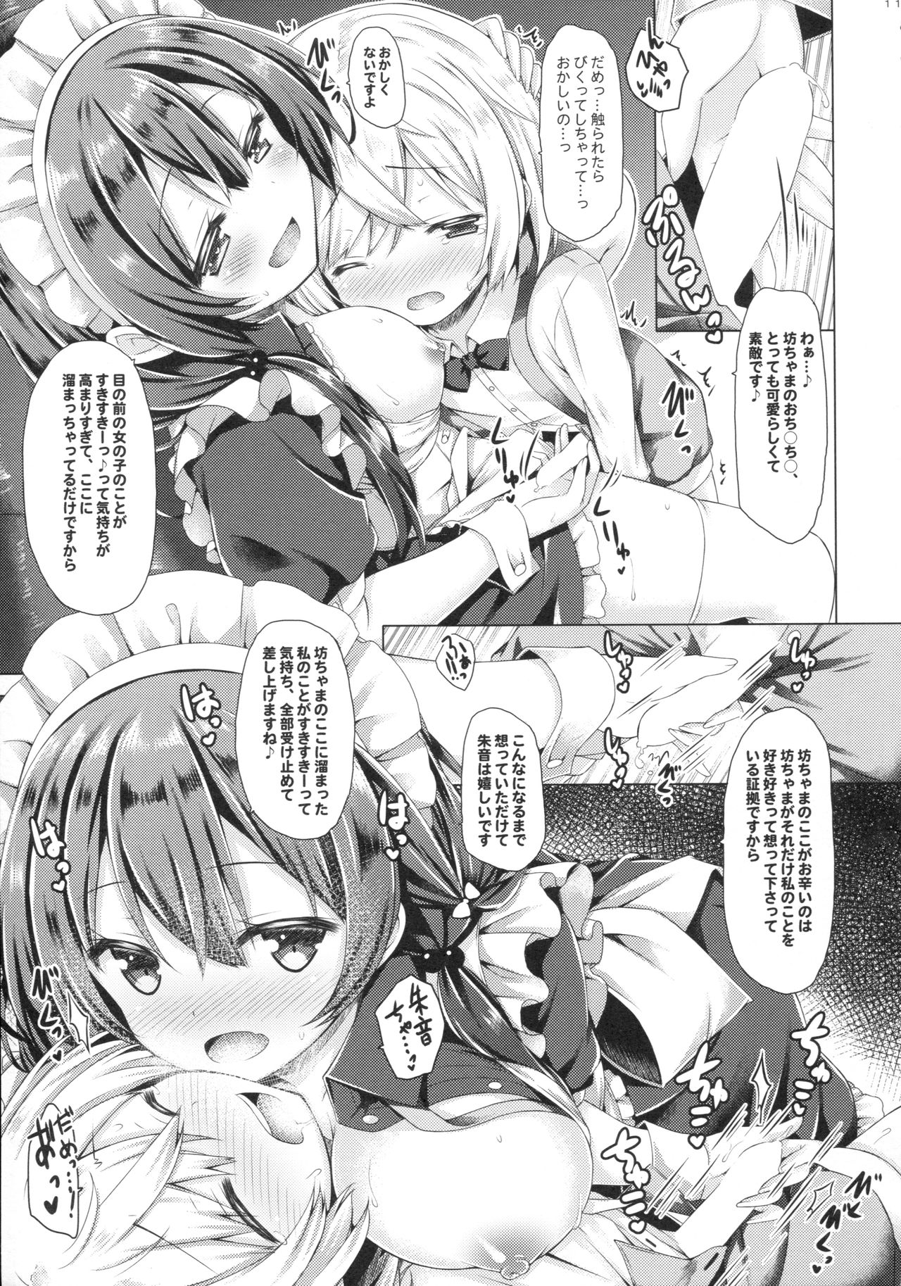 (C91) [Botugo (RYO)] Kono Maid-san wa Otokonoko o Dame ni Shimasu. page 10 full