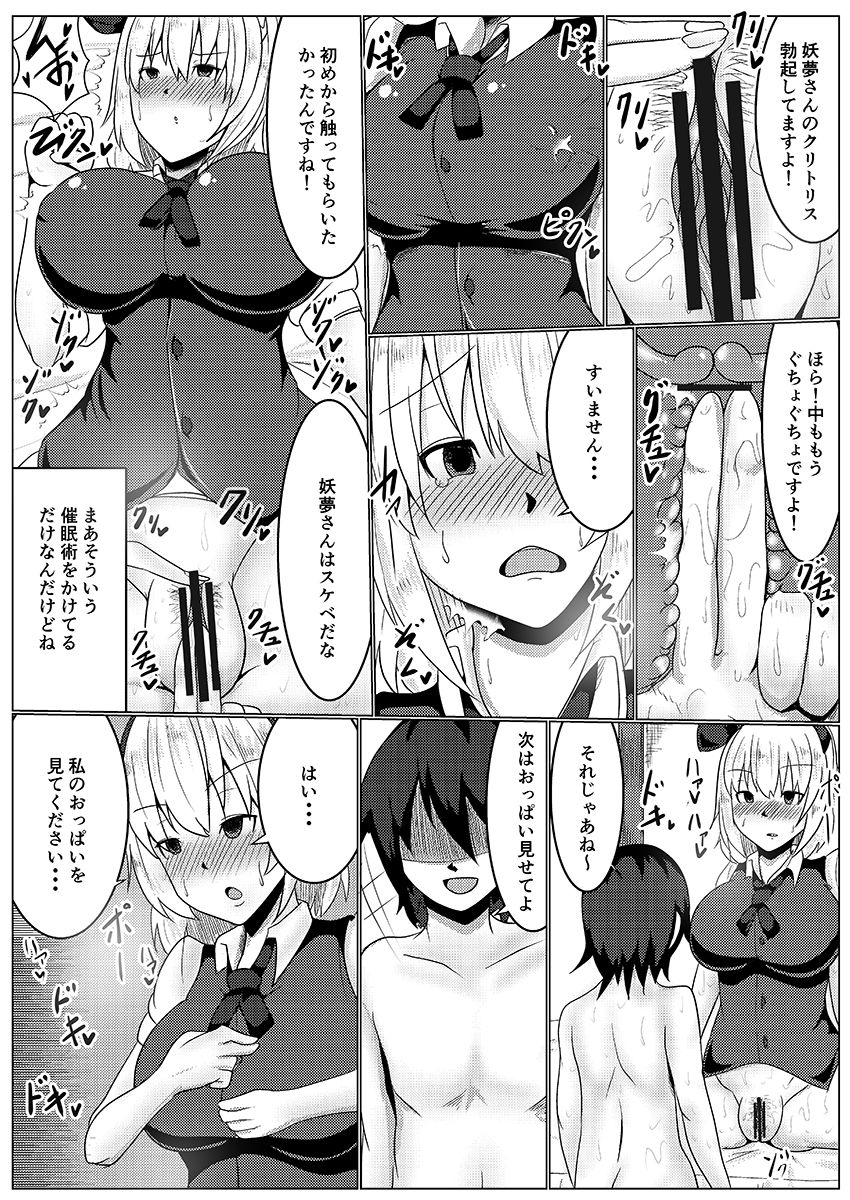 [Akikan] Saimin Kakerareta Youmu-san to Love Love Tanetsuke Date (Touhou Project) page 6 full