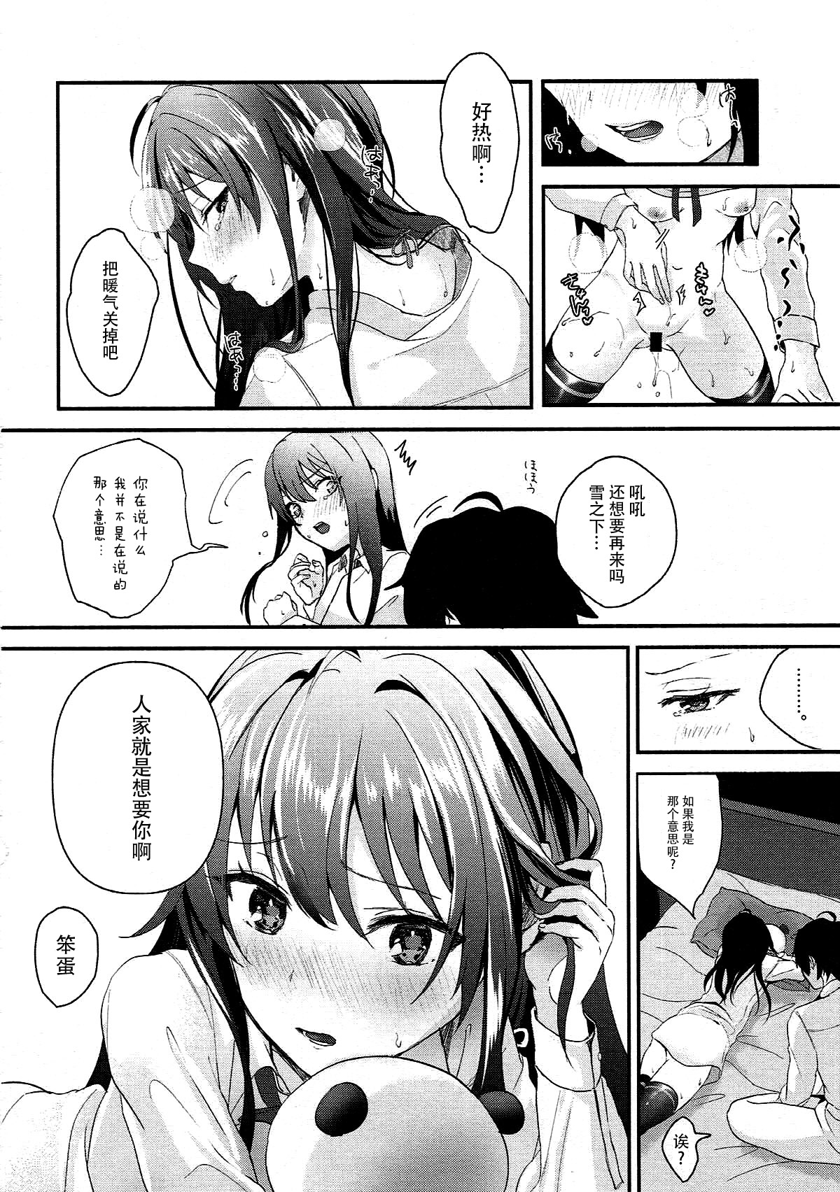(C93) [Shirojia (Shirono Jia)] Yukinohi. (Yahari Ore no Seishun Love Come wa Machigatteiru.) [Chinese] [脸肿汉化组] page 18 full