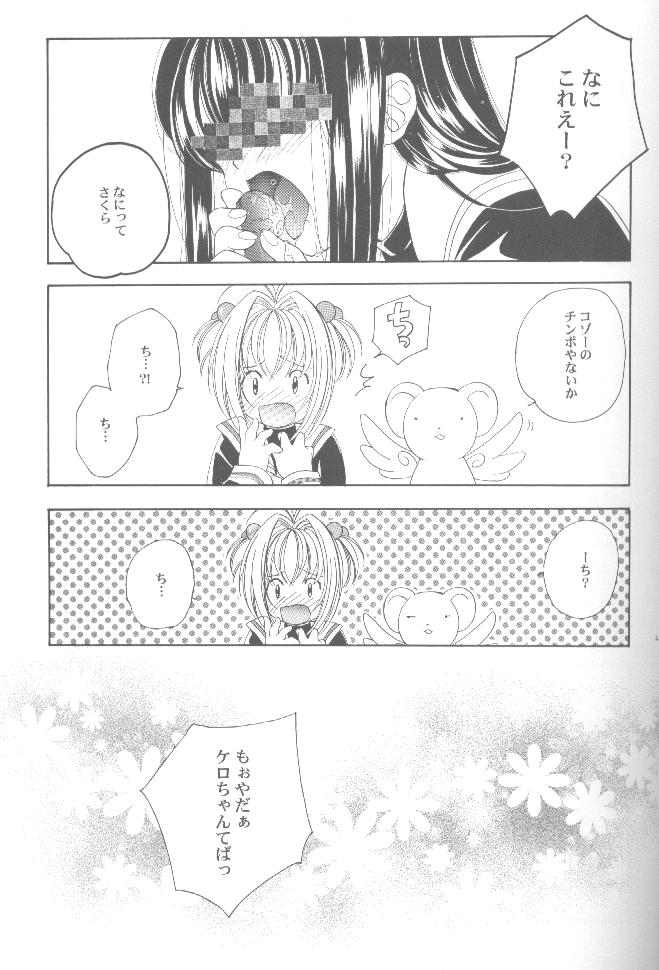 (C58) [Kyougetsutei (Miyashita Miki)] CARDCAPTOR SAKURACHANG! (Cardcaptor Sakura) page 24 full