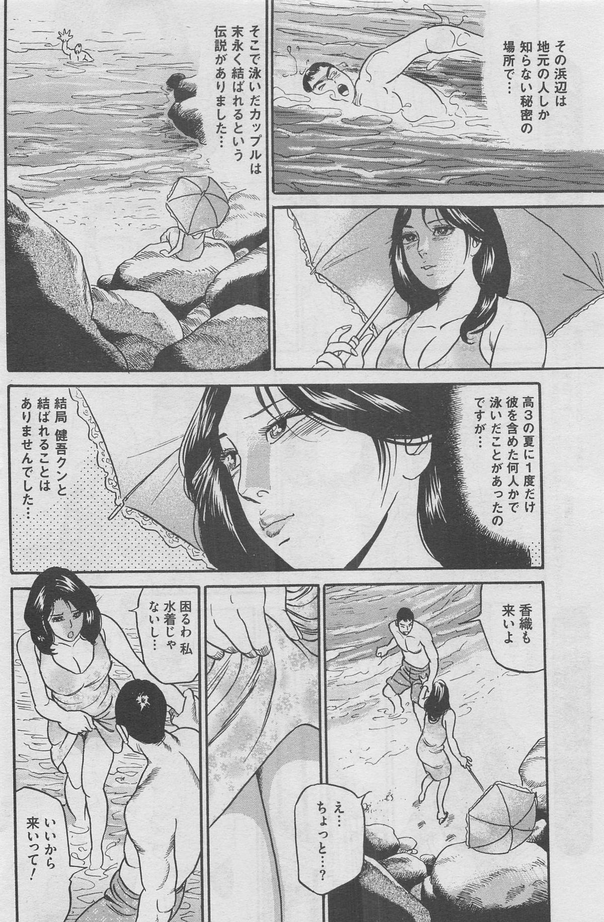 Hontou ni Atta Midara na Hanashi 2012-11 [Incomplete] page 108 full