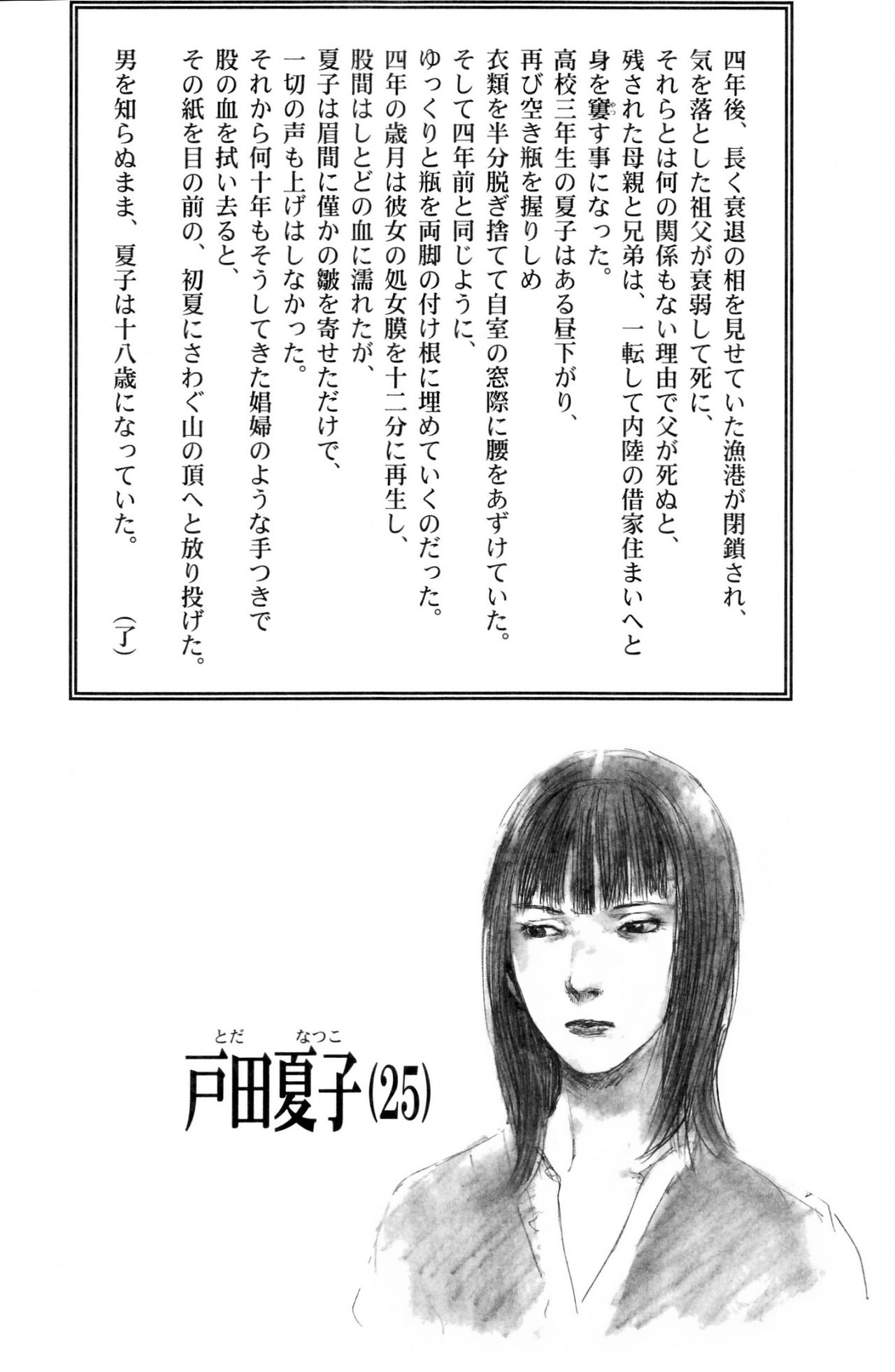 [Samura Hiroaki] Hitodenashi no Koi - The love of the brute page 50 full