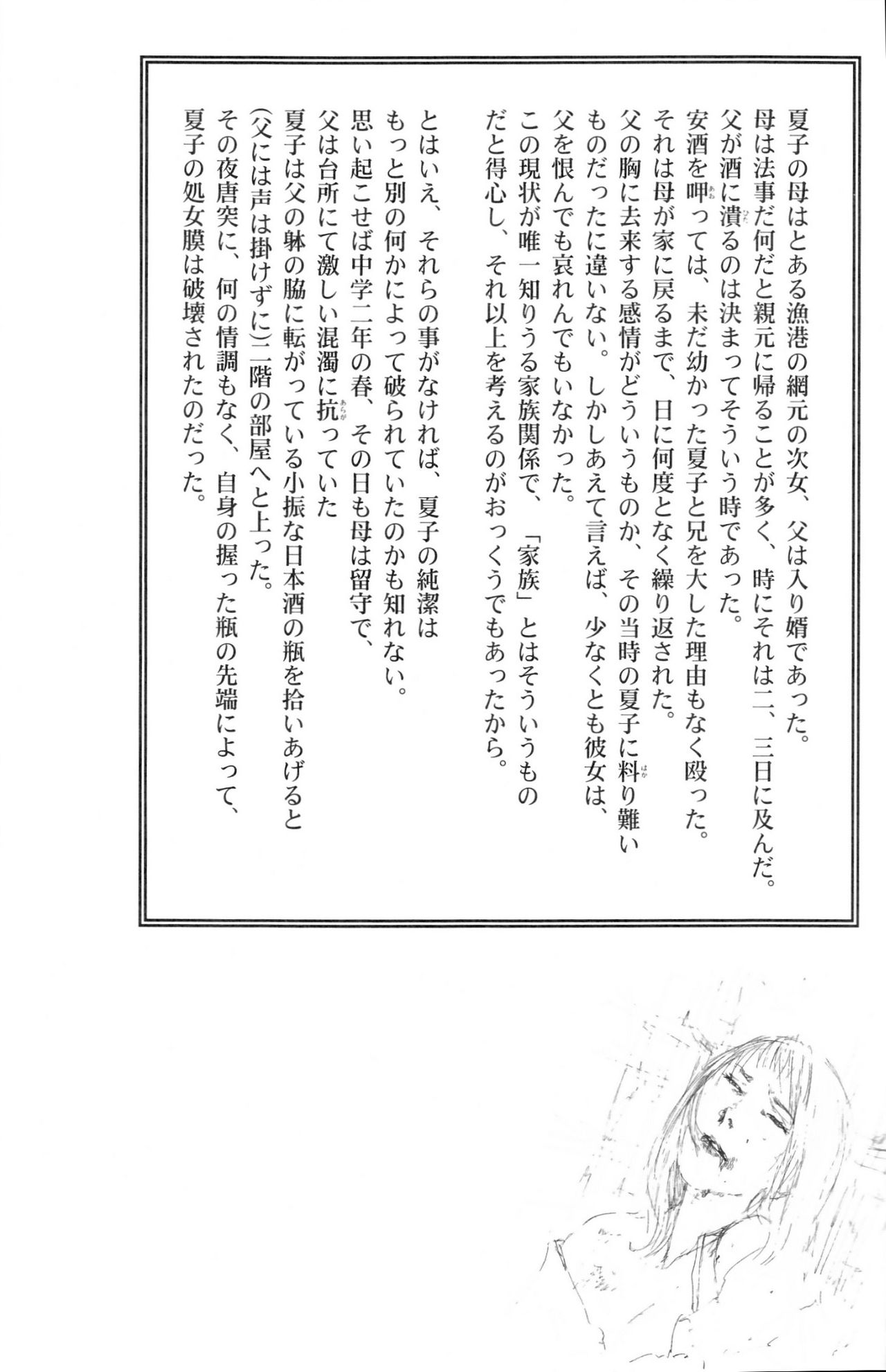 [Samura Hiroaki] Hitodenashi no Koi - The love of the brute page 49 full