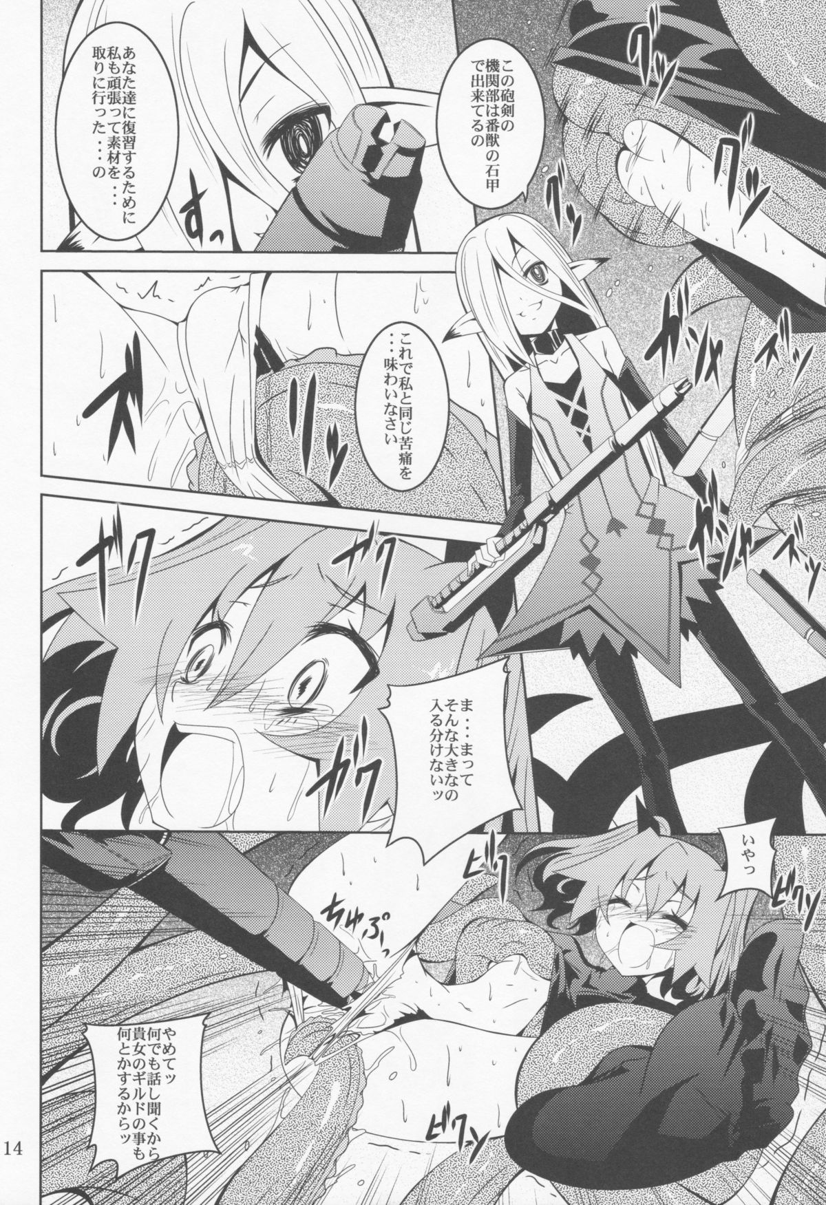 (C82) [Yoru no Benkyoukai (Fumihiro)] ELM×3 (Etrian Odyssey) page 13 full