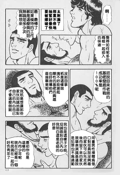 [山川純一] 薔薇族かくれんぼ [Chinese] page 15 full