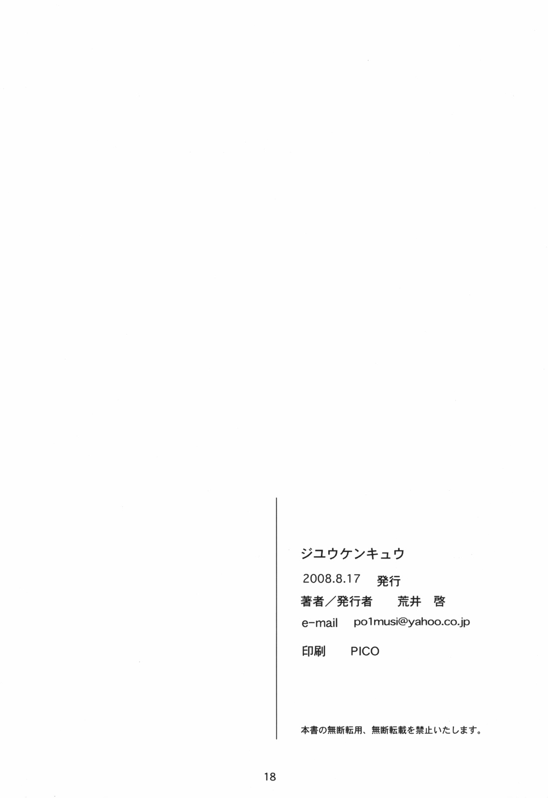 (C74) [Kansai Orange (Arai Kei)] Jiyuukenkyuu | Free Study (Yotsubato!) page 18 full