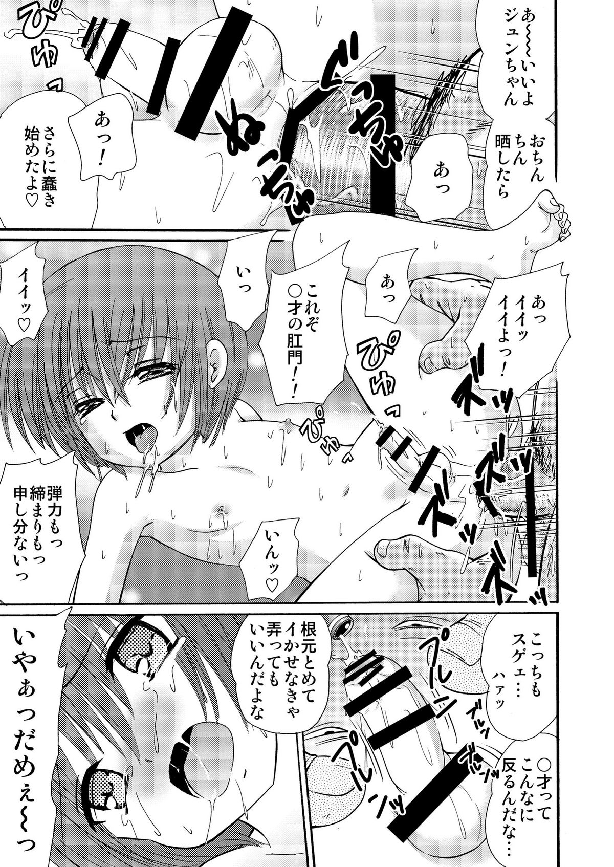 [Suzume no Miya (Tanaka Penta)] Tsumi Uta 4 page 36 full