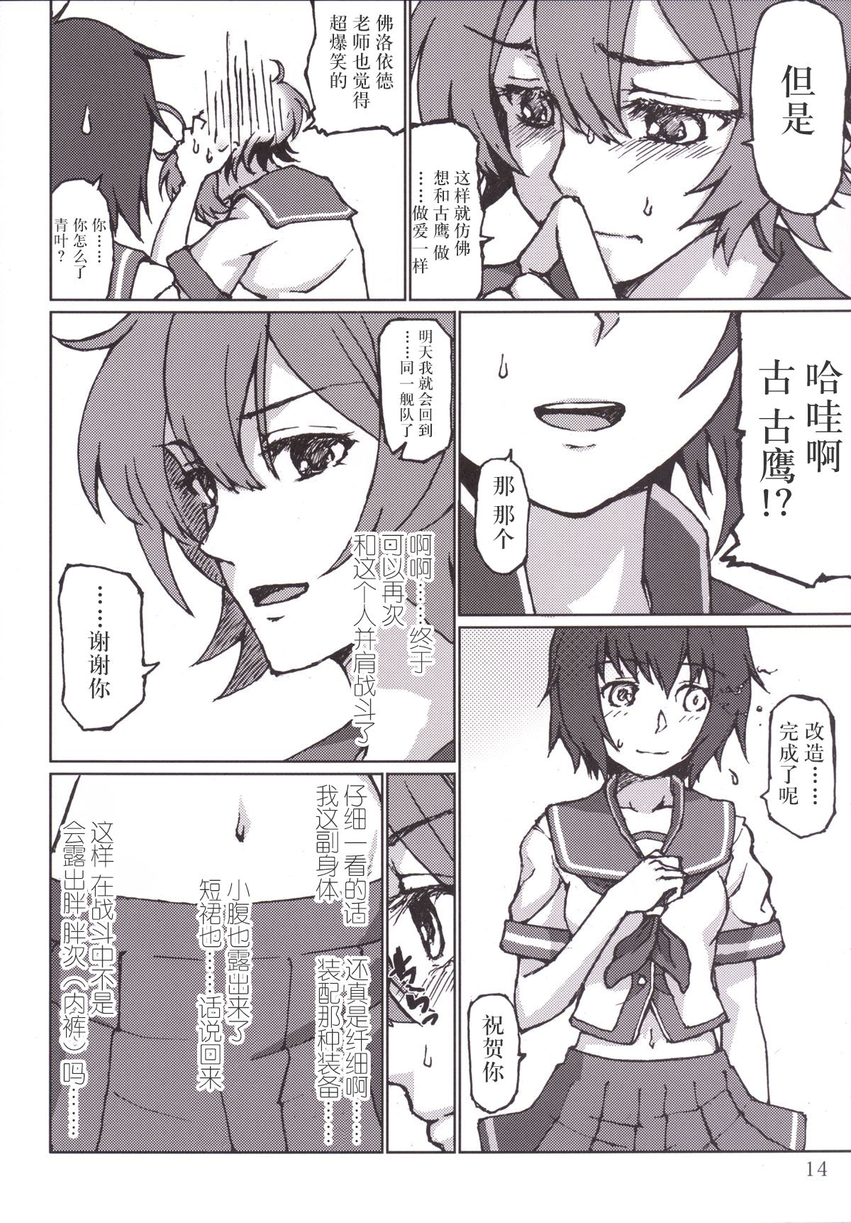 (C86) [LUNATIC PROPHET (Arimura Yuu)] Kimi no Hikari to Boku no Kage (Kantai Collection -KanColle-) [Chinese] [新桥月白日语社] page 16 full