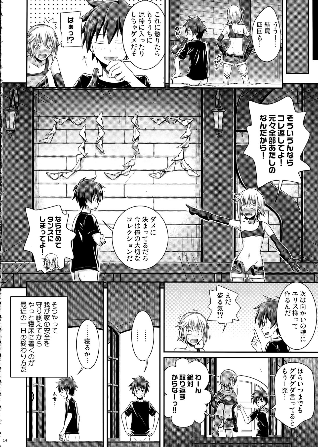 (C90) [40010 1-GO (40010Prototype)] CHOYQUZU! (Kono Subarashii Sekai ni Syukufuku o!) page 13 full