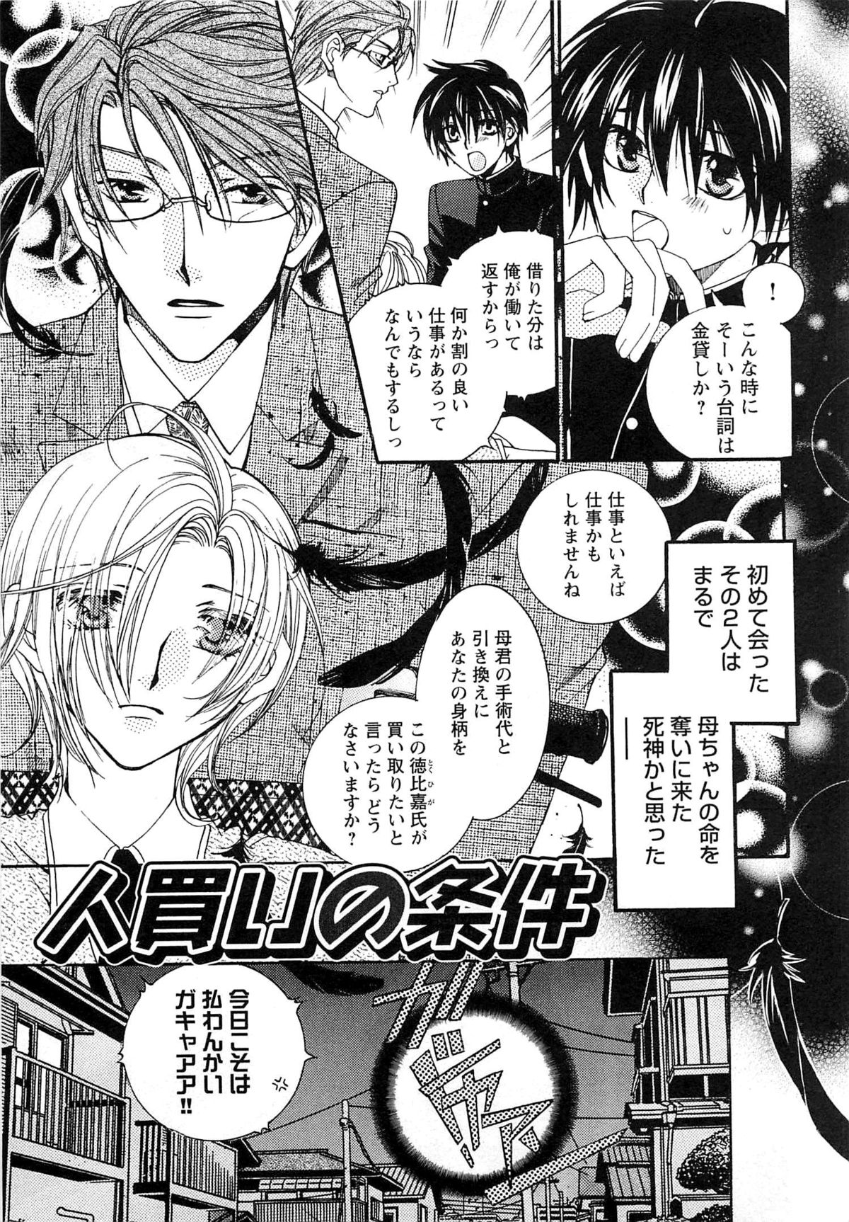 [Kyouya Ayumi] Goshujin-sama, Mofumofu Shite Kudasai! page 28 full
