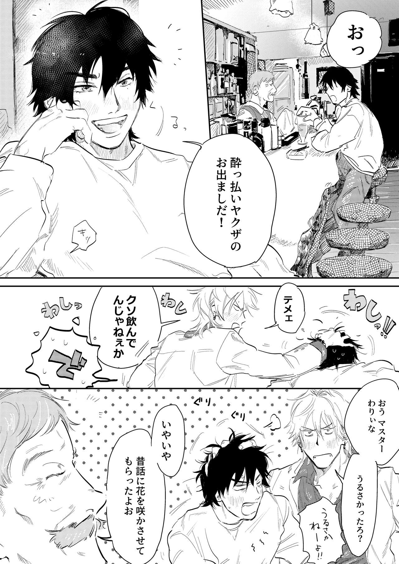 [Nicotine Patch (Noya)] Anta to Sake ga Nomitai (Hypnosis Mic) [Digital] page 7 full