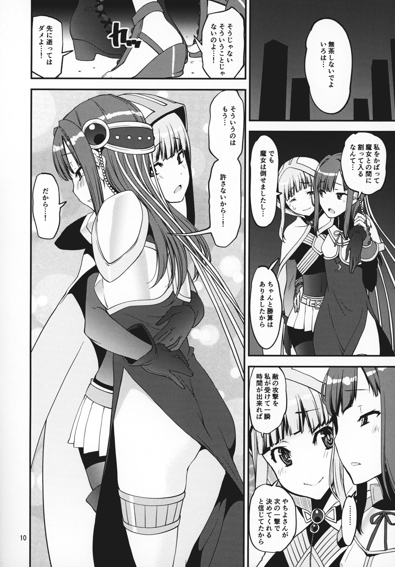 (C95) [KATAMARI-YA (Shinama)] Mahou Shoujo no Nagaemono (Puella Magi Madoka Magica Side Story: Magia Record) page 9 full