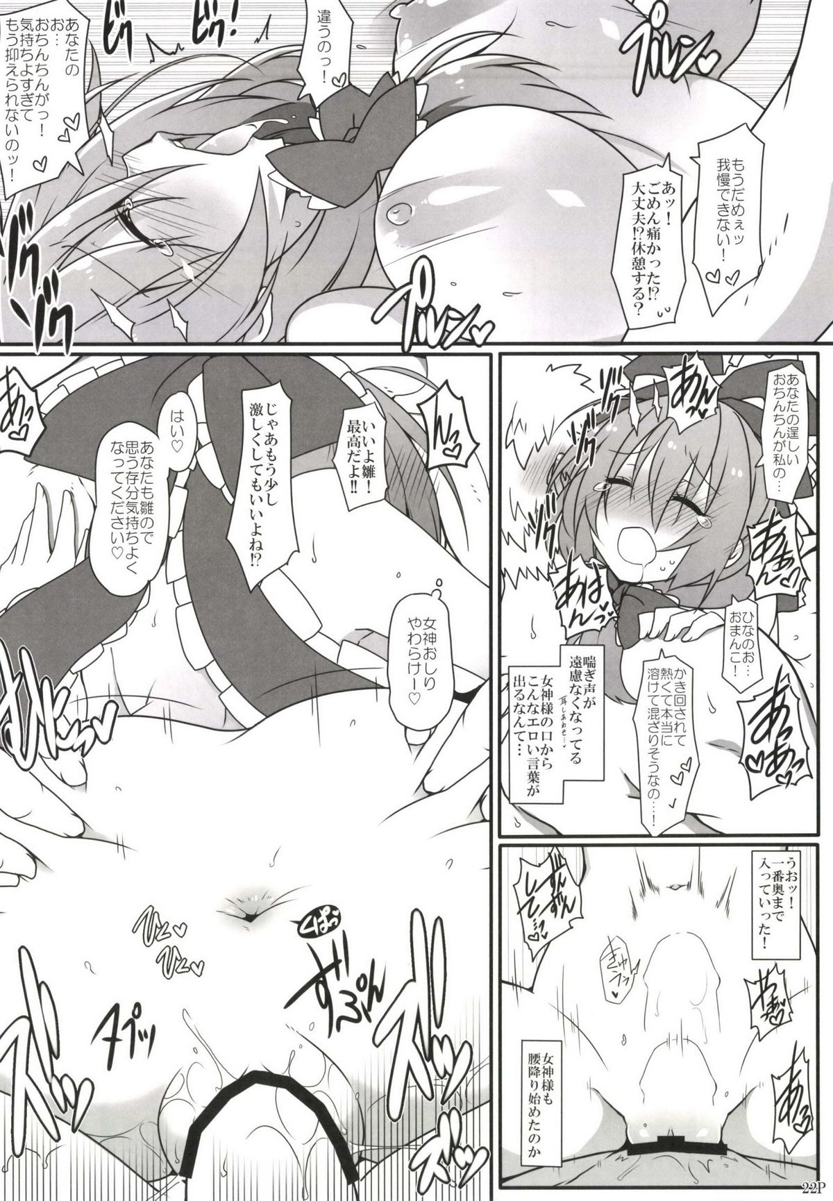 (Reitaisai 11) [Cola Bolt (Kotomuke Fuurin)] Kouun no Megami-sama (Touhou Project) page 24 full