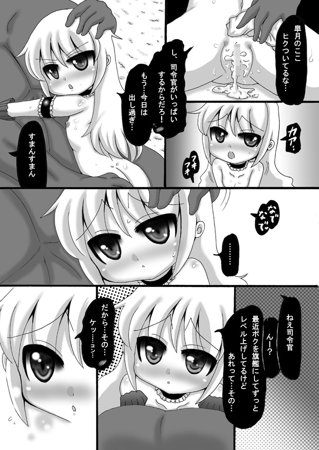 [Kishitu Taishin] KanColle Satsuki Manga (Kantai Collection -KanColle-) page 22 full