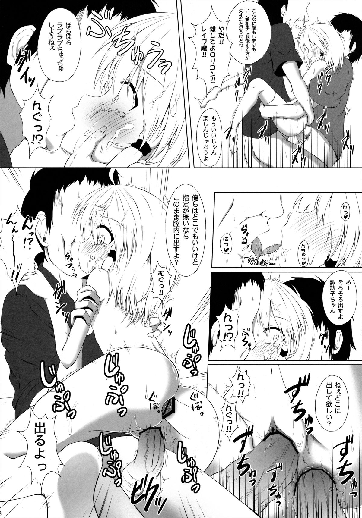 (C84) [Totsugeki! Tonarino Jo-Galbi (Tsunsuki)] Hatsujouki no Sugoshikata (Touhou Project) page 17 full