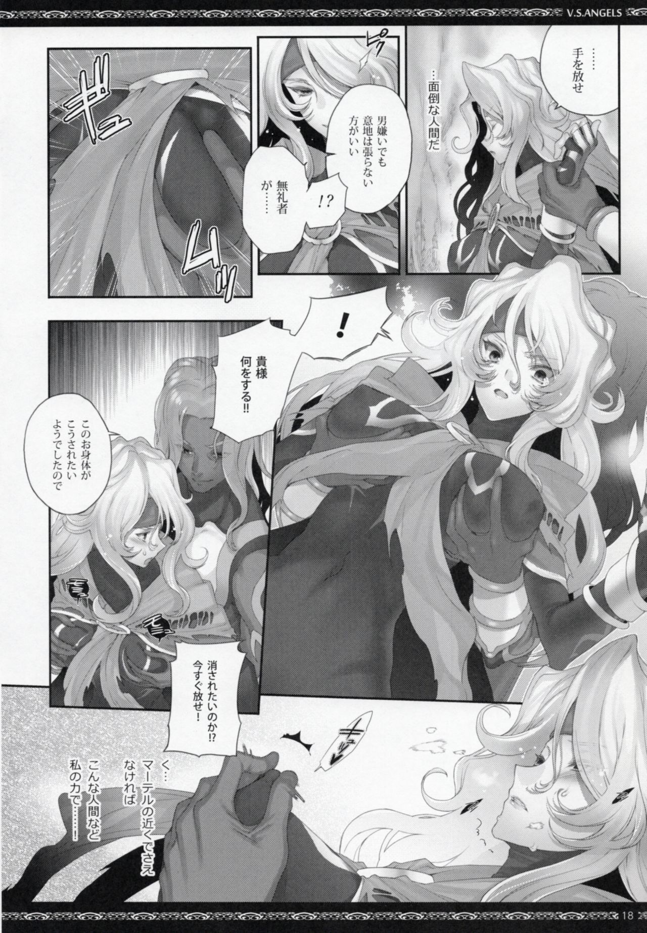 (C84) [A.P.YAMAMOH (Yamamoh)] V.S.ANGELS (Tales of Series) page 17 full