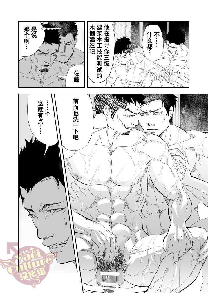 [Saragi (R5)] Umie Iko | 去海边吧 [Chinese] [Yaoi Culture汉化组] [Digital] page 21 full