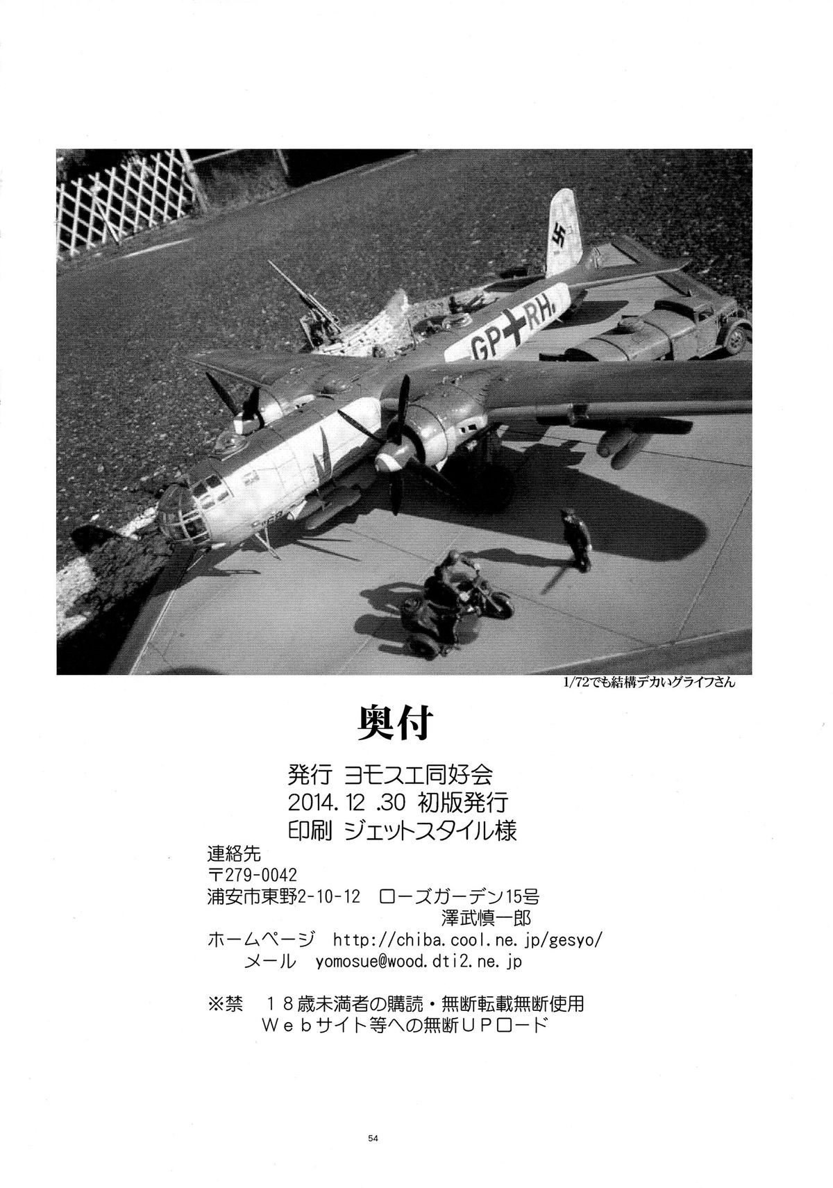 (C87) [Yomosue Doukoukai (Gesho Ichirou)] LYRICAL CENTURY STRIKERS 3 (Mahou Shoujo Lyrical Nanoha) page 54 full