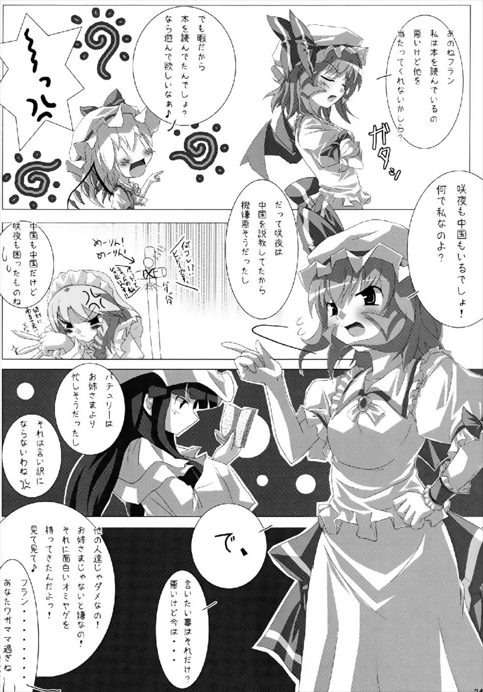 (Reitaisai 4) [Tarakospa (lond, Takahero)] RemiFlaPatche! (Touhou Project) page 23 full