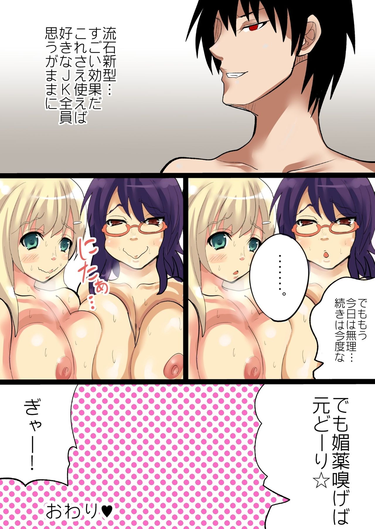 [Sakura no Hanabira (Kurumi Riko)] Sensei ga Bakunyuu Joshikousei-tachi to Love Love Rankou Dekitawake 2 (Senran Kagura) page 52 full