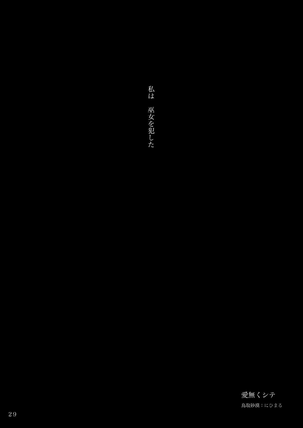 [Nukidokoro. (Roteri)] KKMK OMNIBUS (Touhou Project) page 31 full