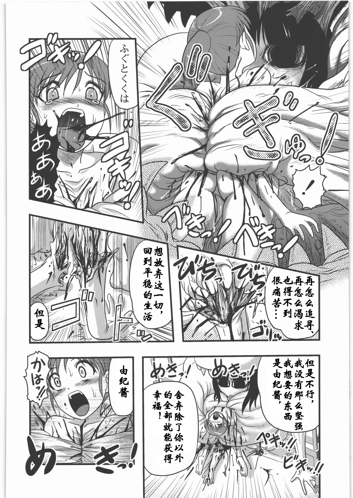 [Uziga Waita] Sae to Yuki (Shoujo Kaibou Gakkai) [Chinese] page 12 full
